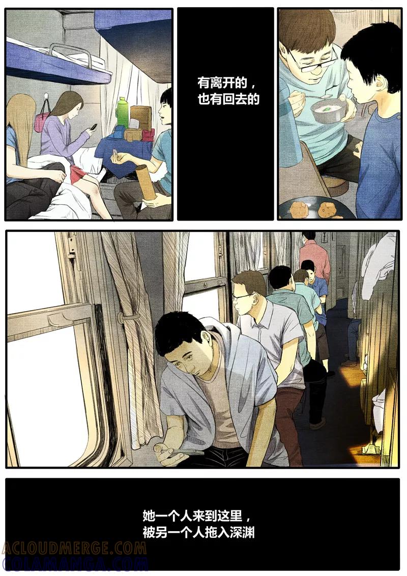 《他们的存在》第39话 第2页