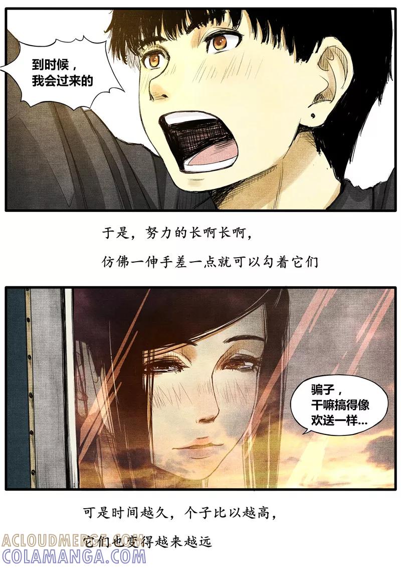 《他们的存在》第39话 第9页