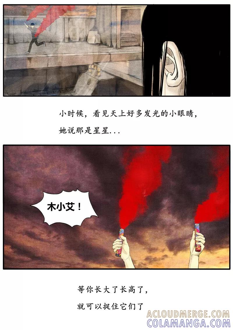 《他们的存在》第39话 第8页