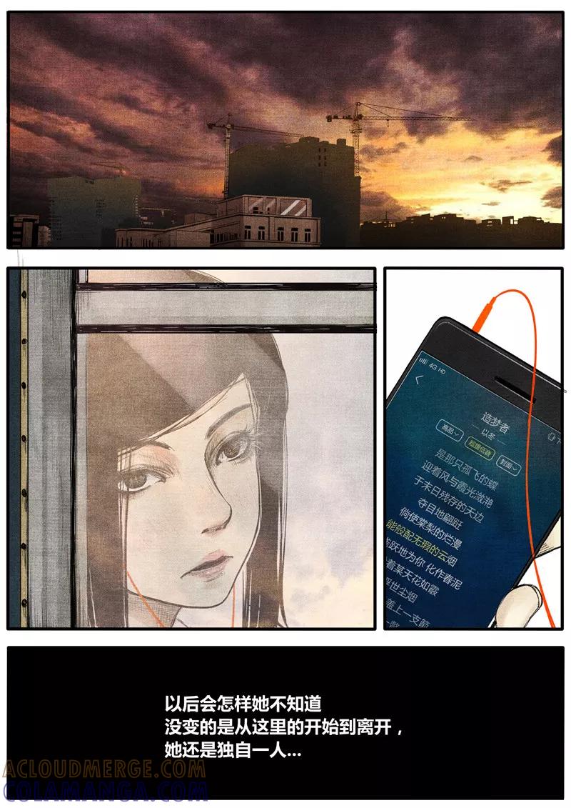 《他们的存在》第39话 第3页