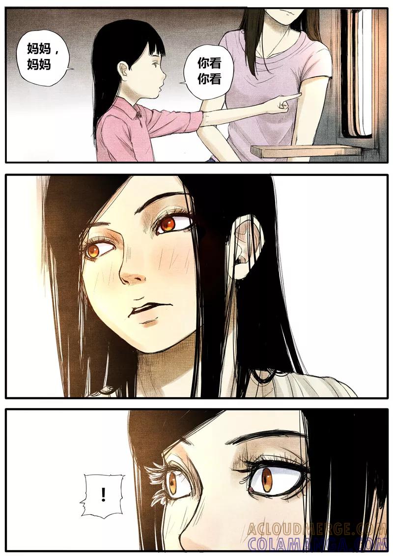 《他们的存在》第39话 第7页