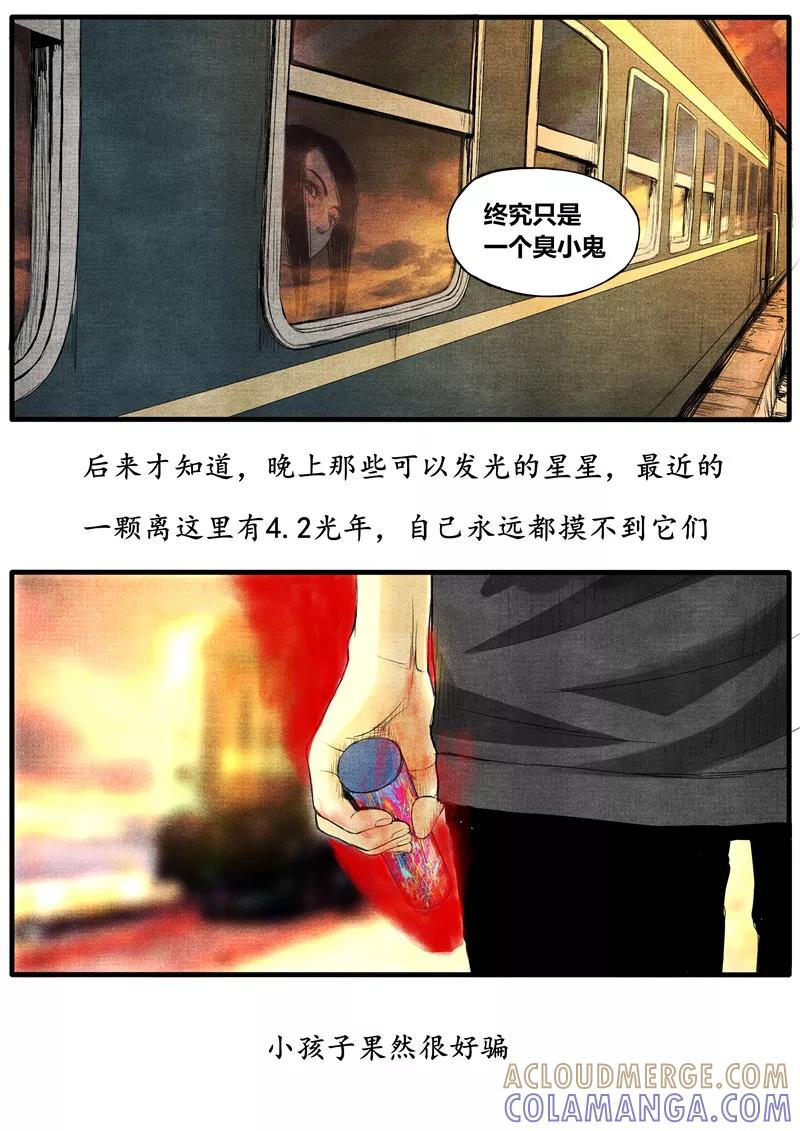 《他们的存在》第39话 第10页