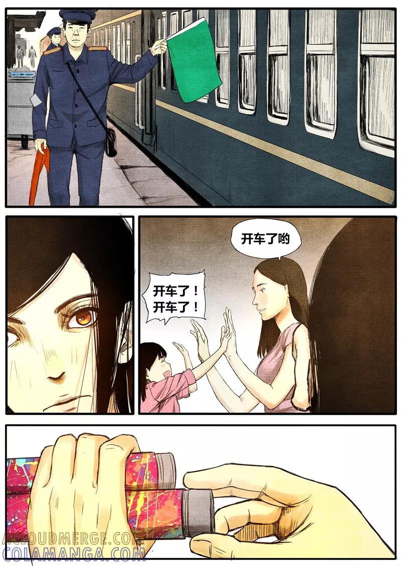 《他们的存在》第39话 第6页