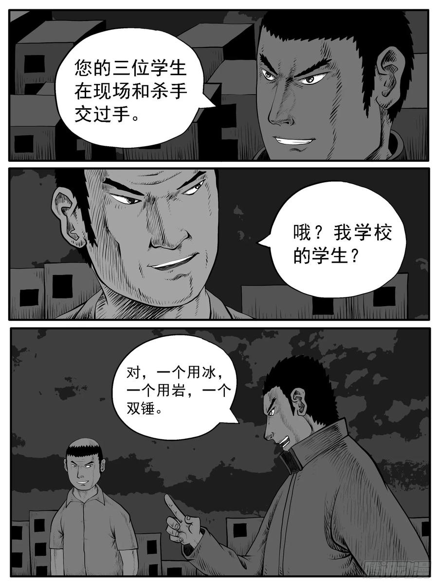 《休闲之路》第四十回 第2页