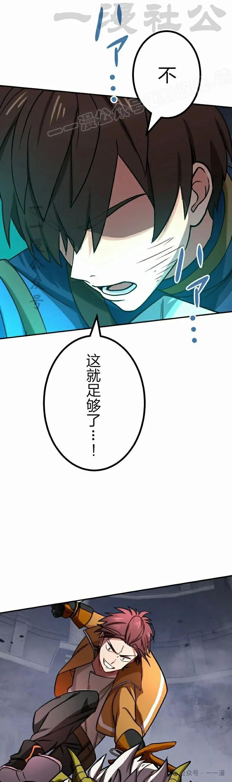 《最强暗杀者异世界转移》第40集 第44页