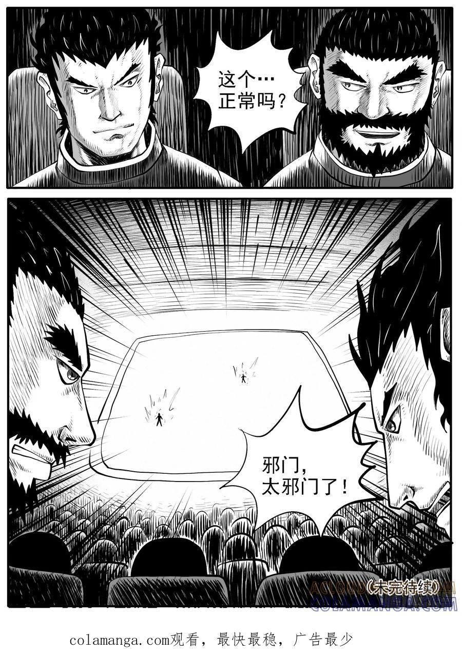 《休闲之路》第四十回 第15页