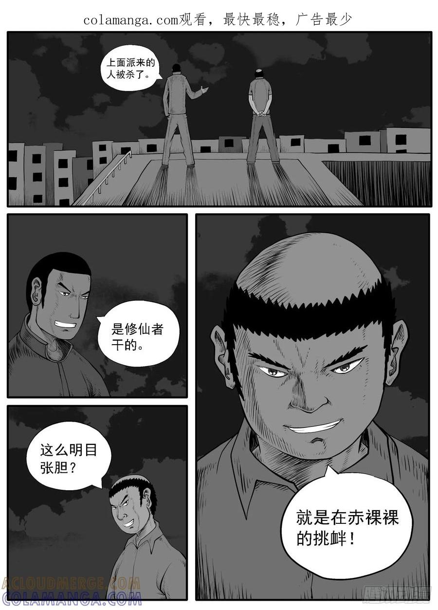 《休闲之路》第四十回 第1页