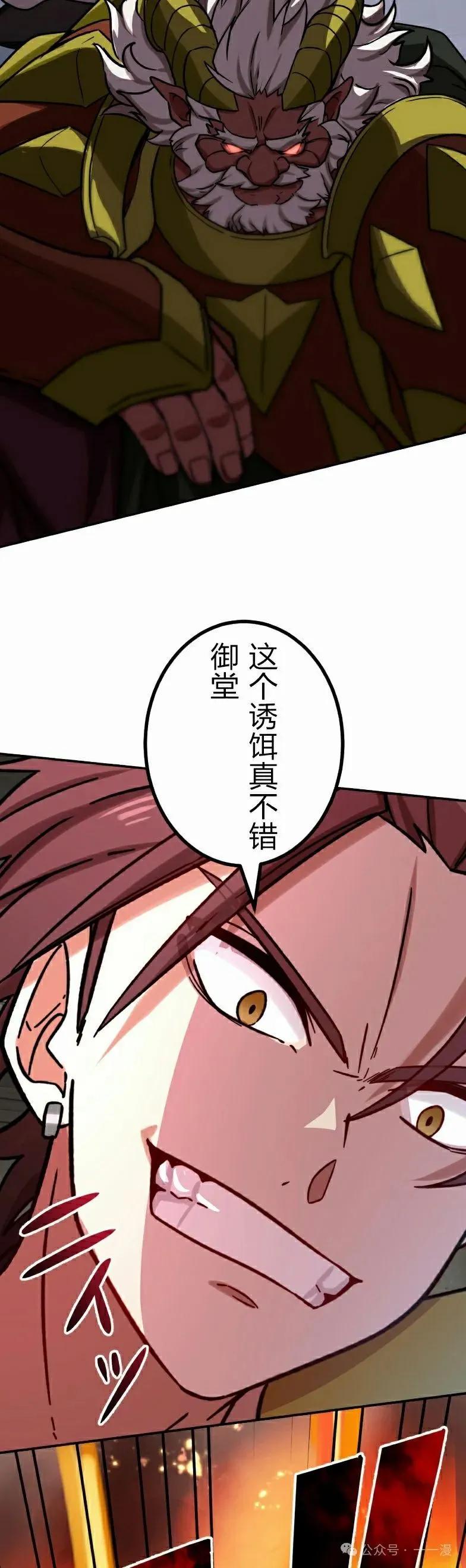《最强暗杀者异世界转移》第40集 第45页