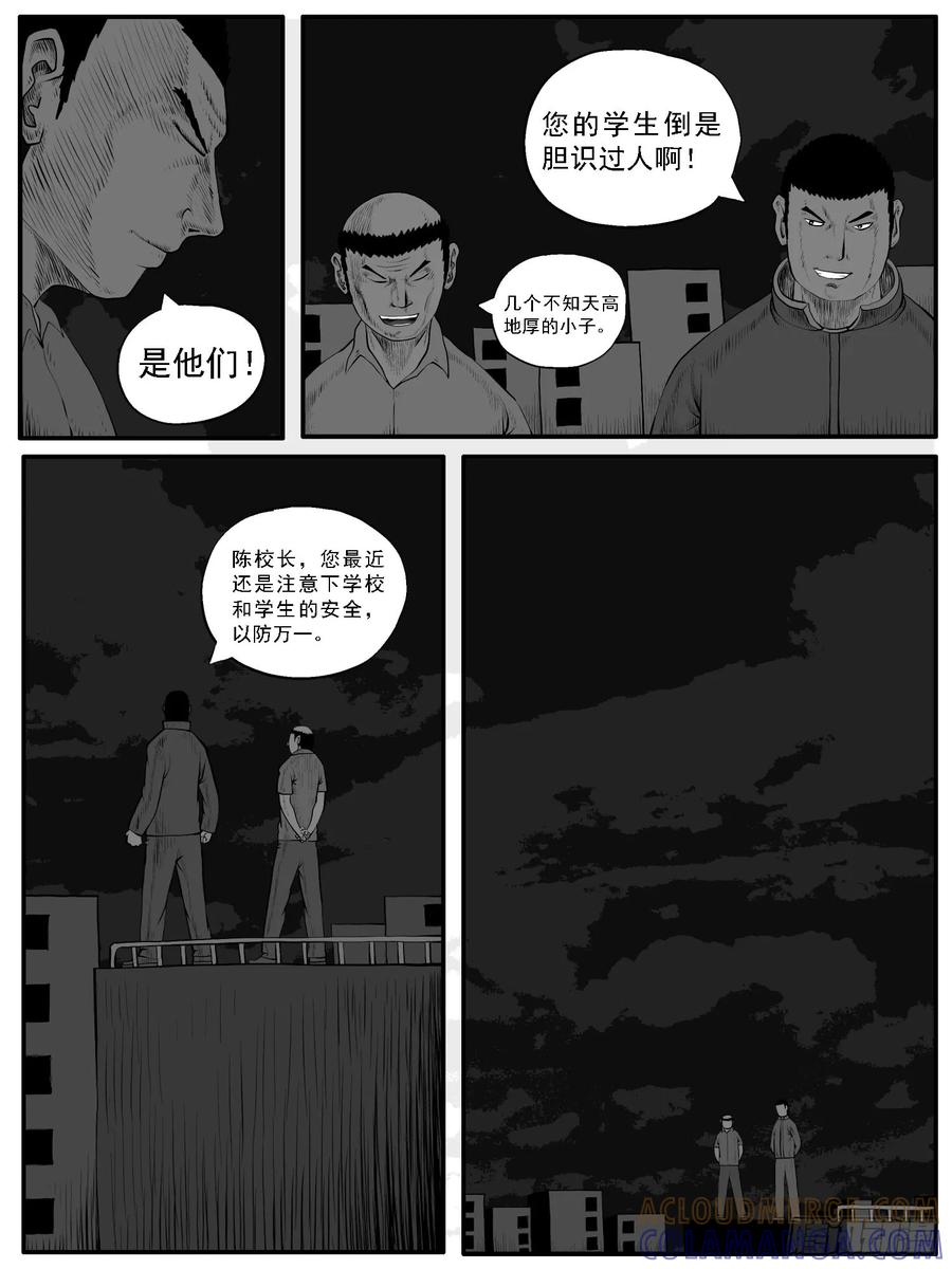 《休闲之路》第四十回 第3页