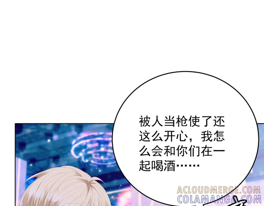 《我是女主，但炮灰实在太帅了》第40话 舆论爆炸 第165页