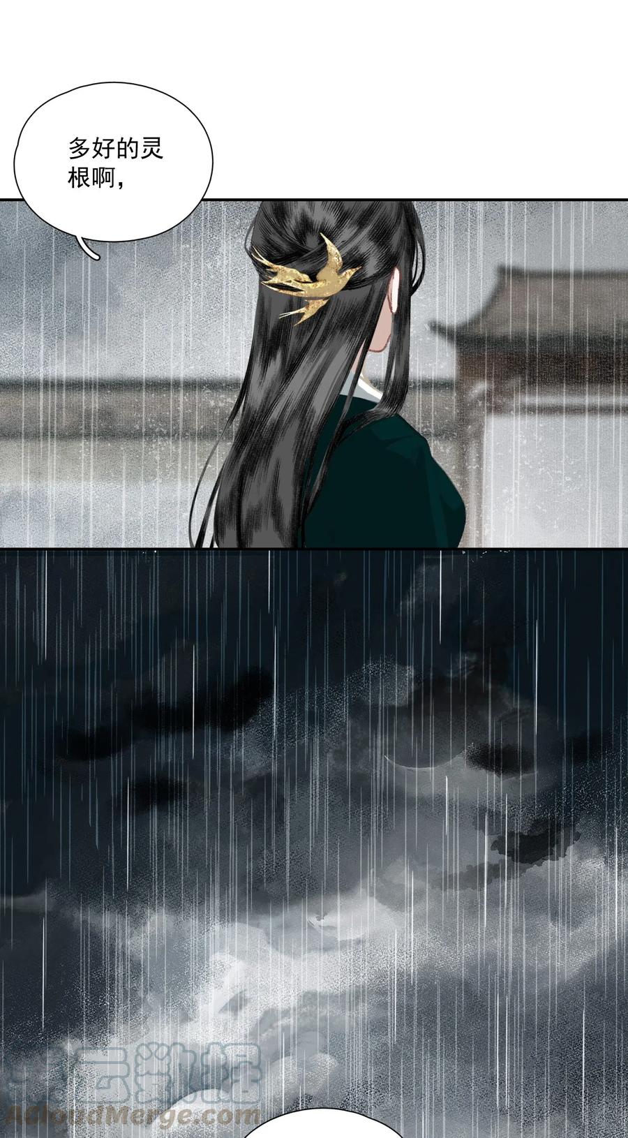 不小心救了江湖公敌 037 雷雨 第11页