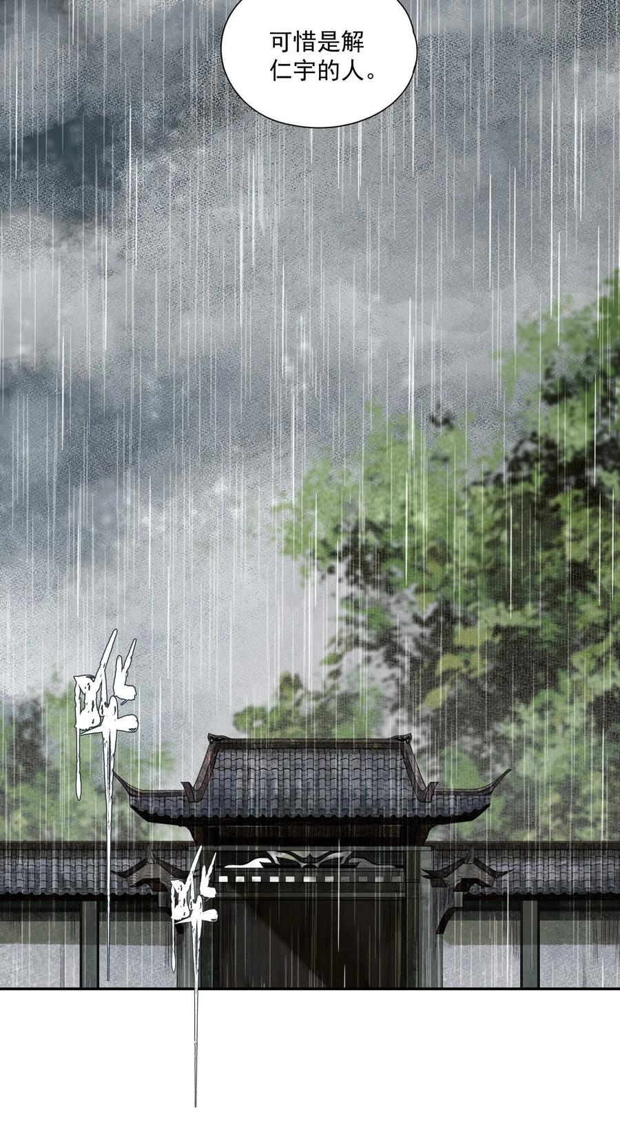 不小心救了江湖公敌 037 雷雨 第12页