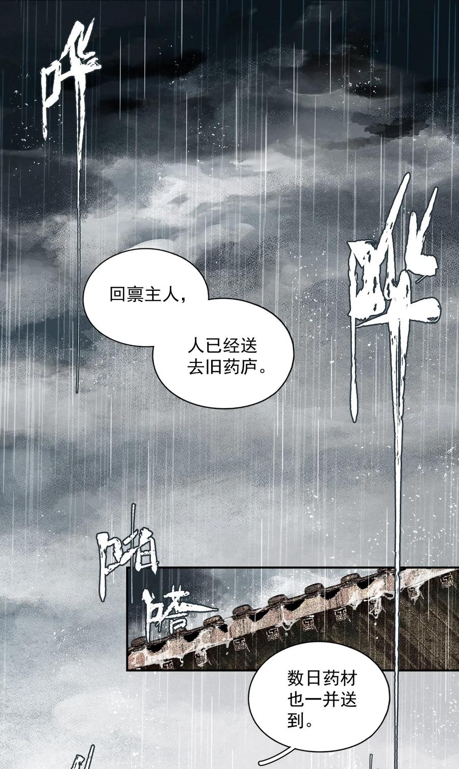 不小心救了江湖公敌 037 雷雨 第4页