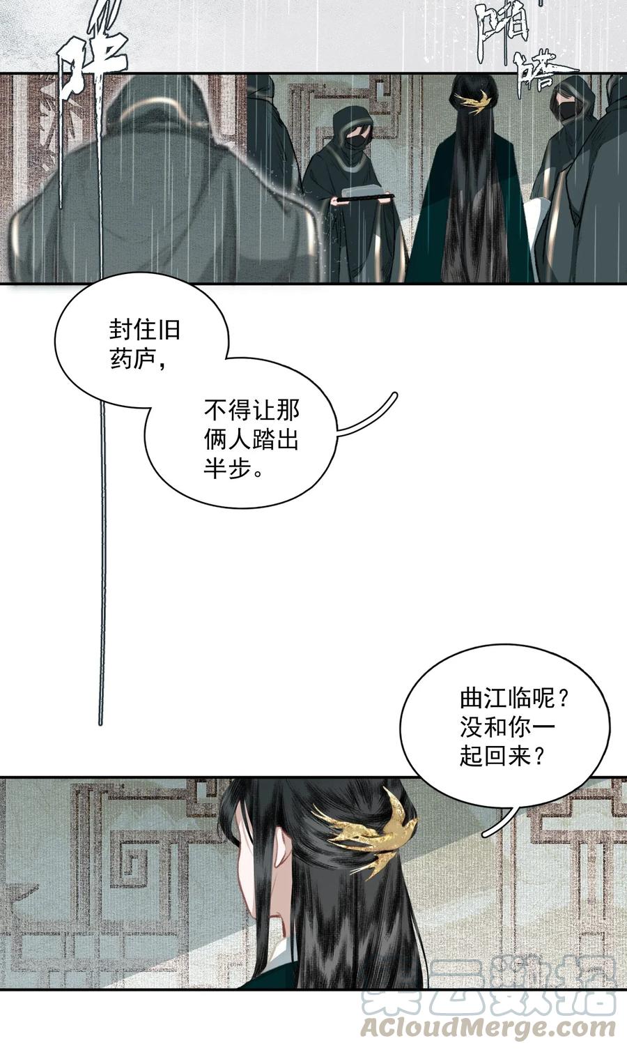 不小心救了江湖公敌 037 雷雨 第5页