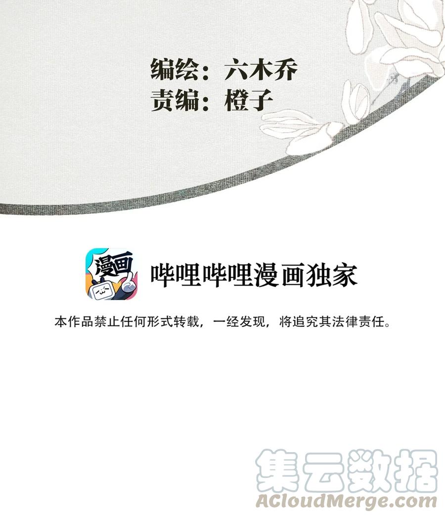 不小心救了江湖公敌 037 雷雨 第3页