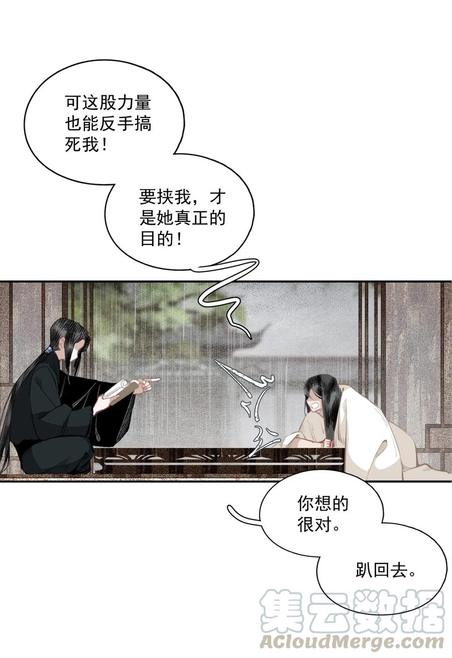 不小心救了江湖公敌 037 雷雨 第17页