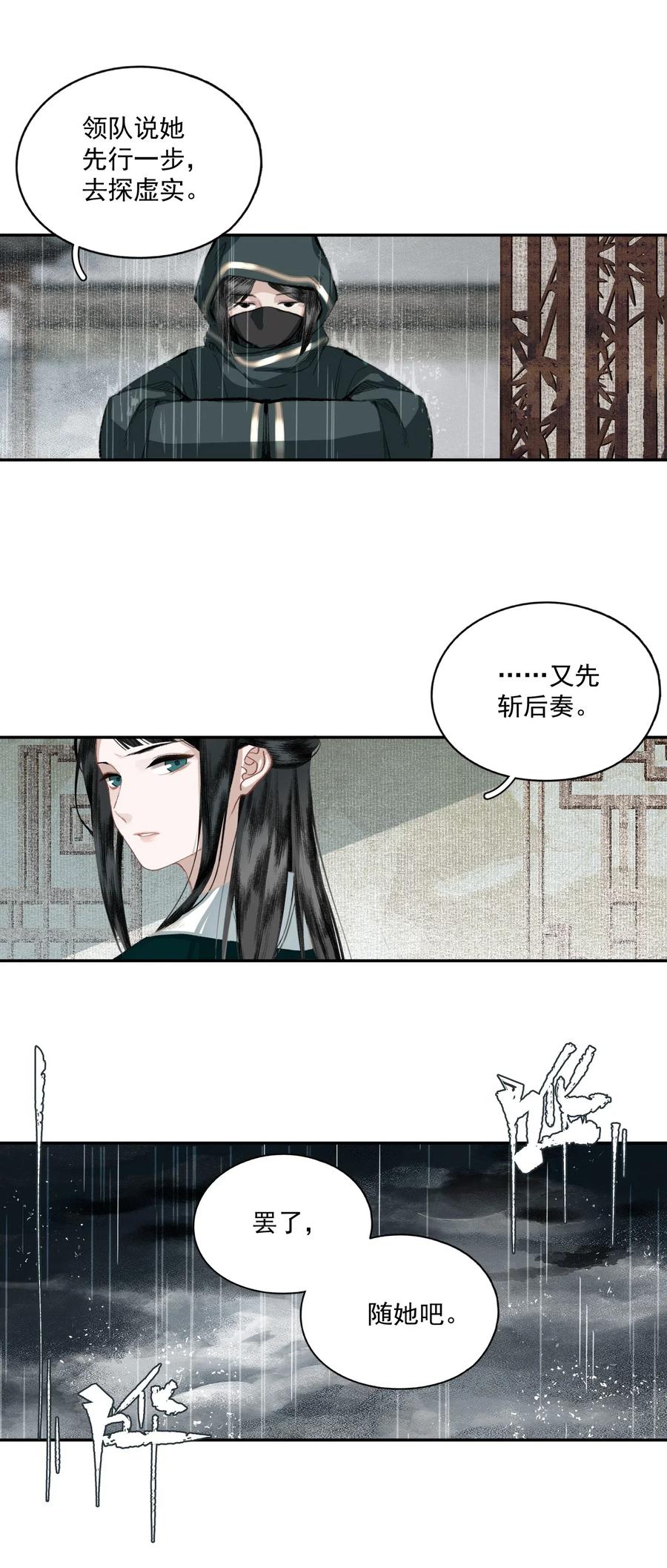 不小心救了江湖公敌 037 雷雨 第6页