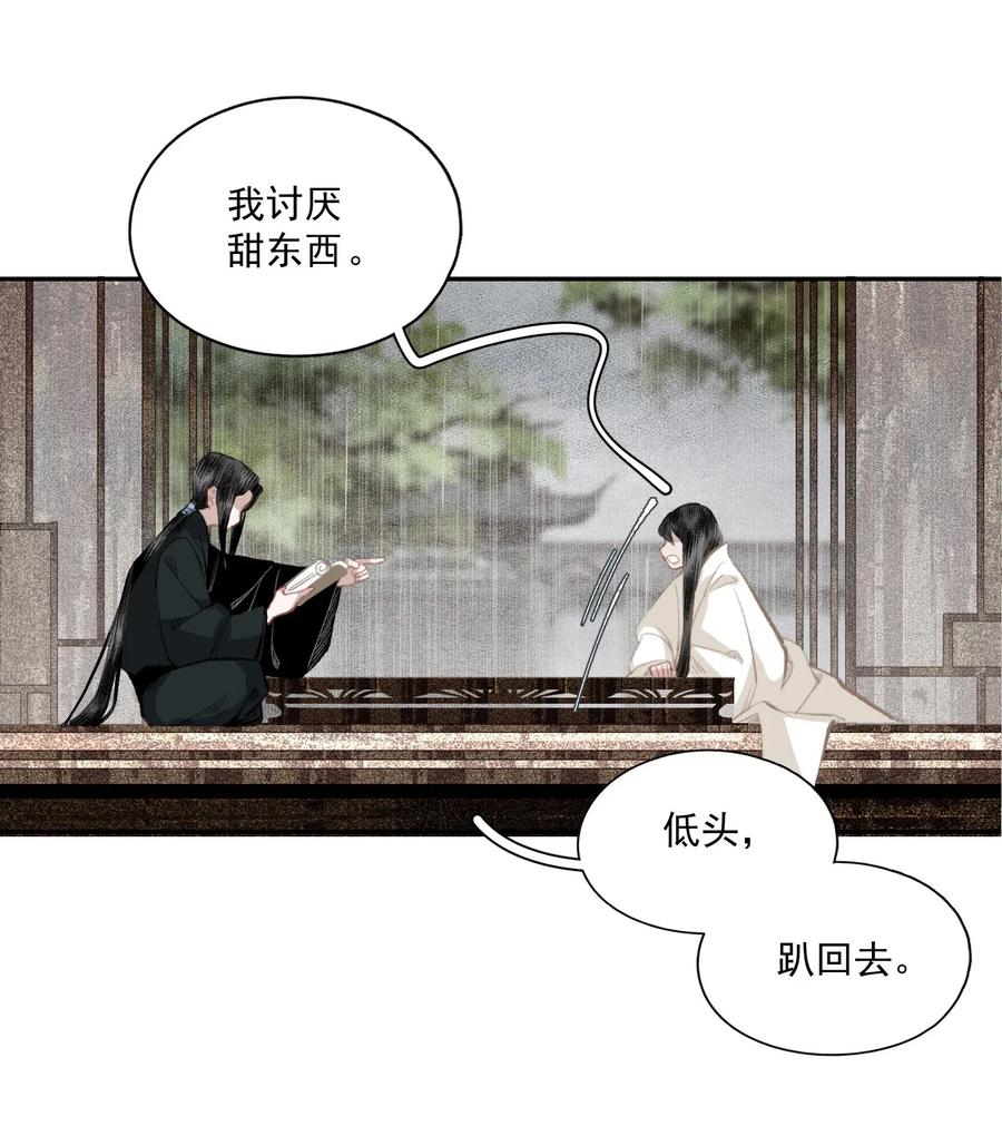 不小心救了江湖公敌 037 雷雨 第14页