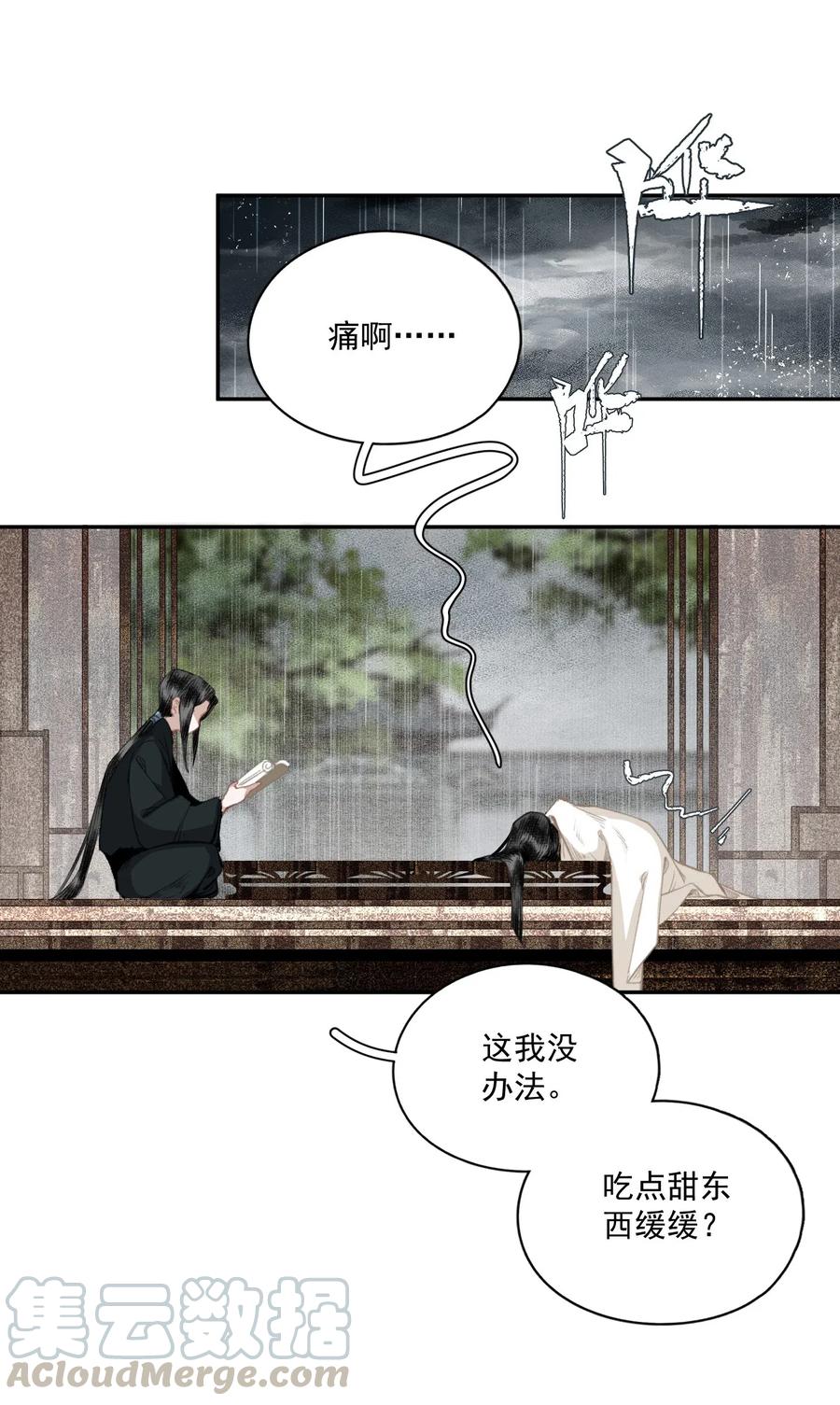 不小心救了江湖公敌 037 雷雨 第13页