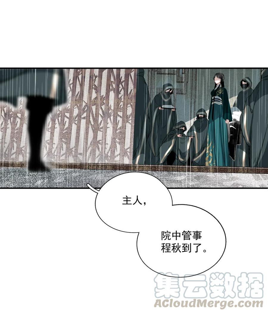 不小心救了江湖公敌 037 雷雨 第7页