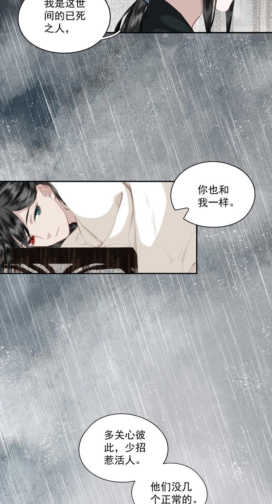 不小心救了江湖公敌 037 雷雨 第20页
