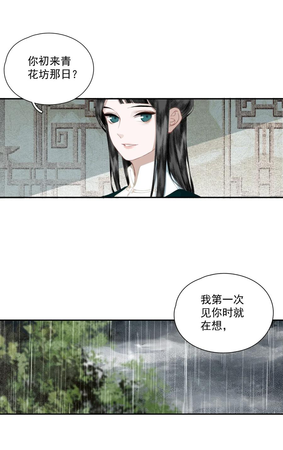 不小心救了江湖公敌 037 雷雨 第10页