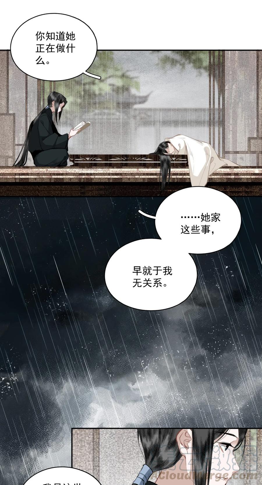 不小心救了江湖公敌 037 雷雨 第19页