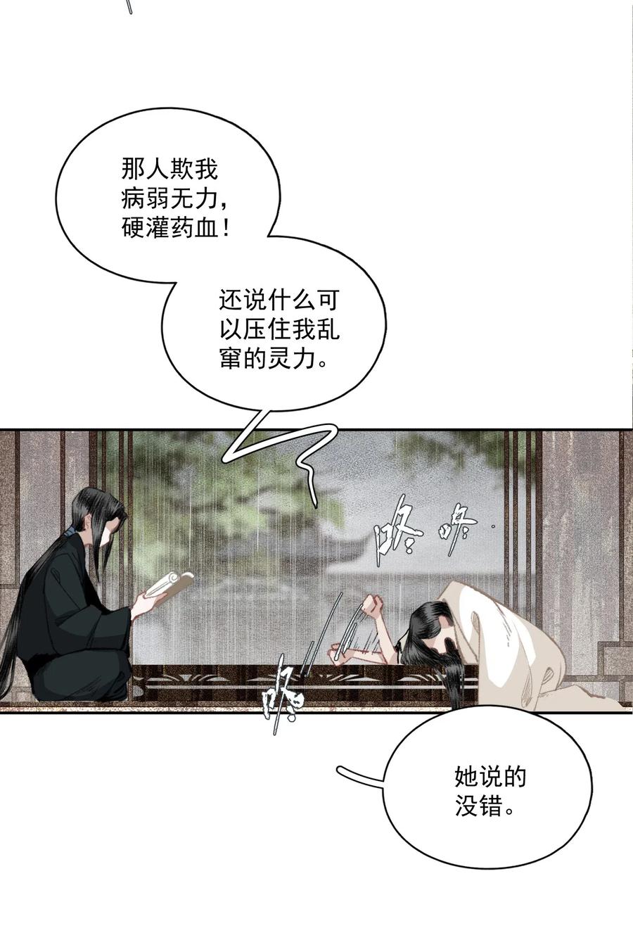 不小心救了江湖公敌 037 雷雨 第16页