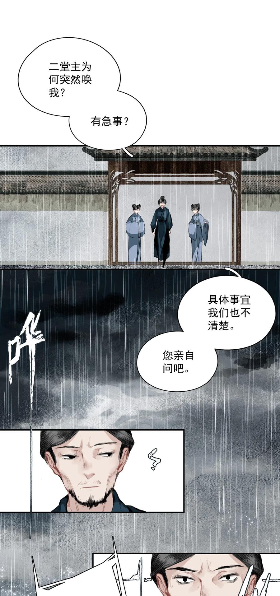 不小心救了江湖公敌 037 雷雨 第8页