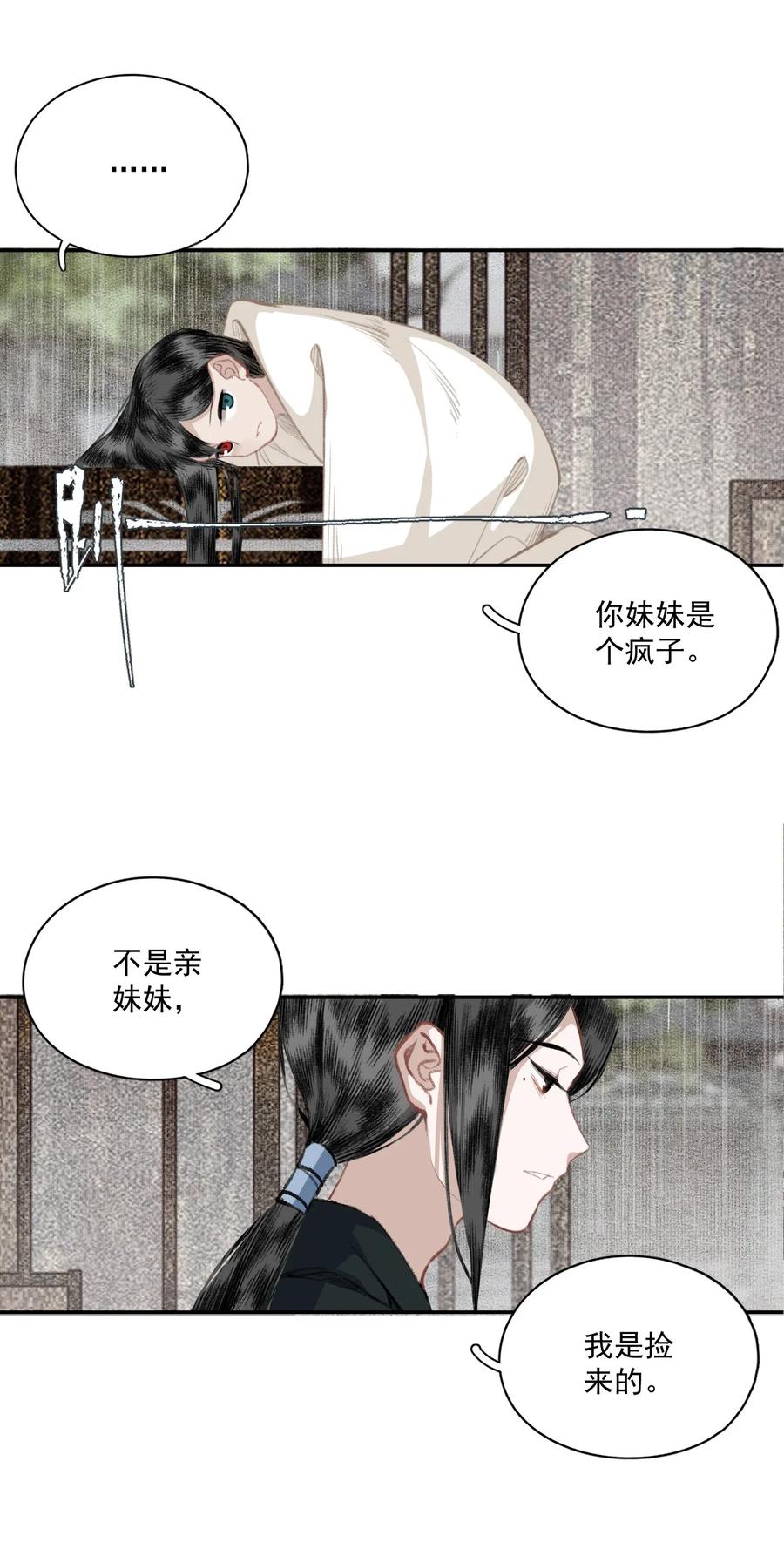 不小心救了江湖公敌 037 雷雨 第18页