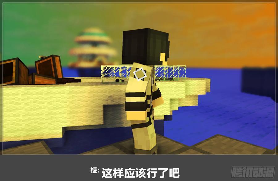 《我的世界：晨曦传记番外》圆代码-序幕 第44页