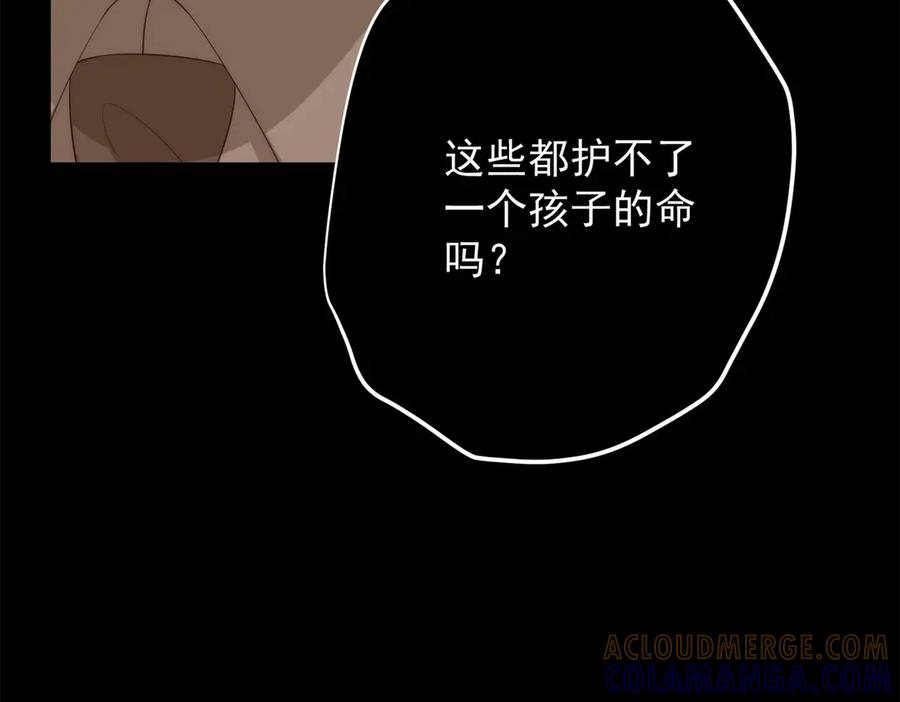《我是女主，但炮灰实在太帅了》第44话 一生功勋 第77页