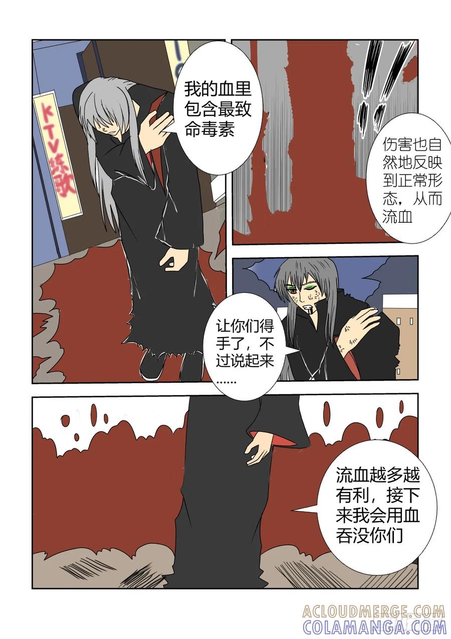 《净灵》血的融合 第5页