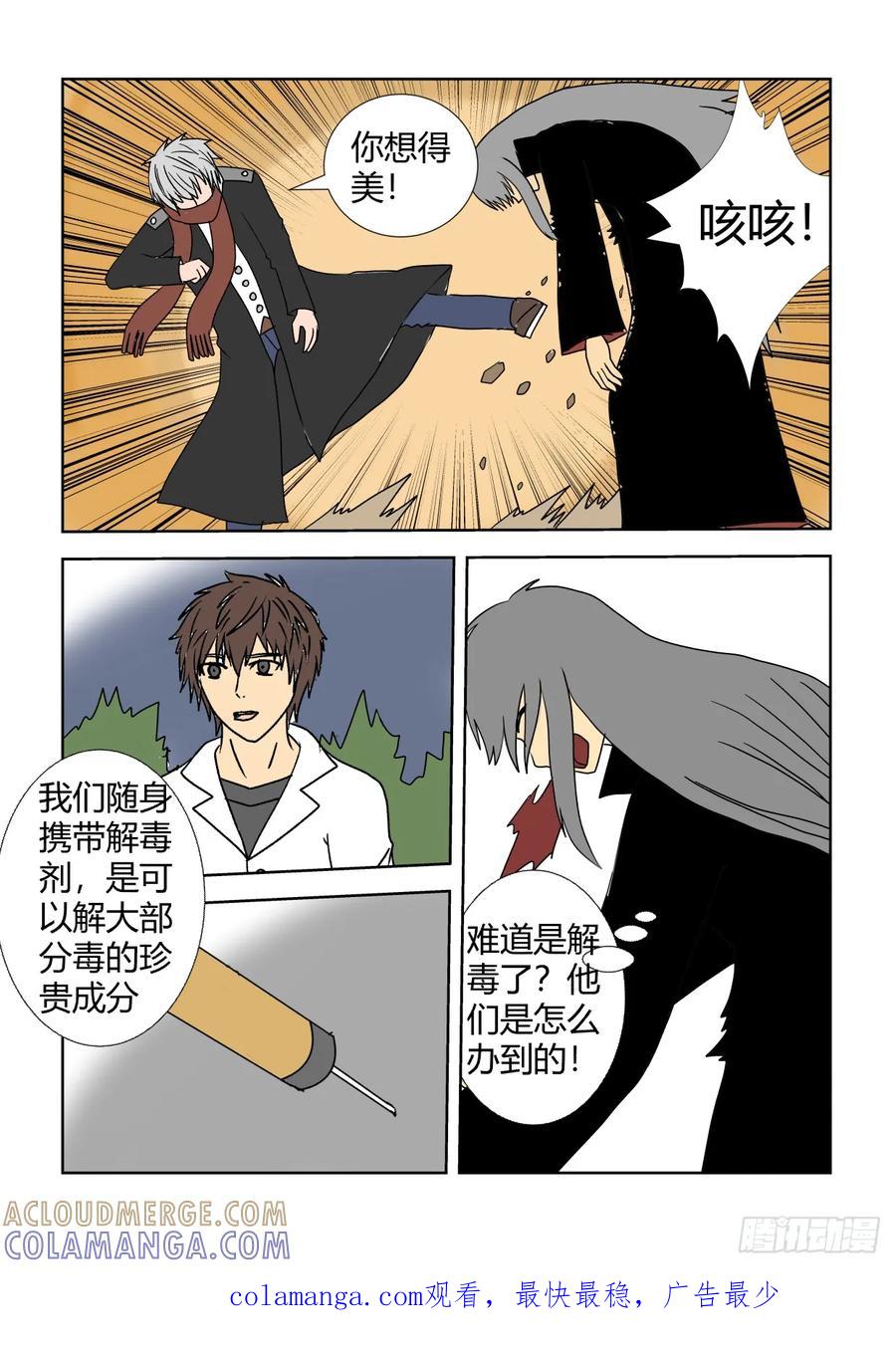 《净灵》血的融合 第9页