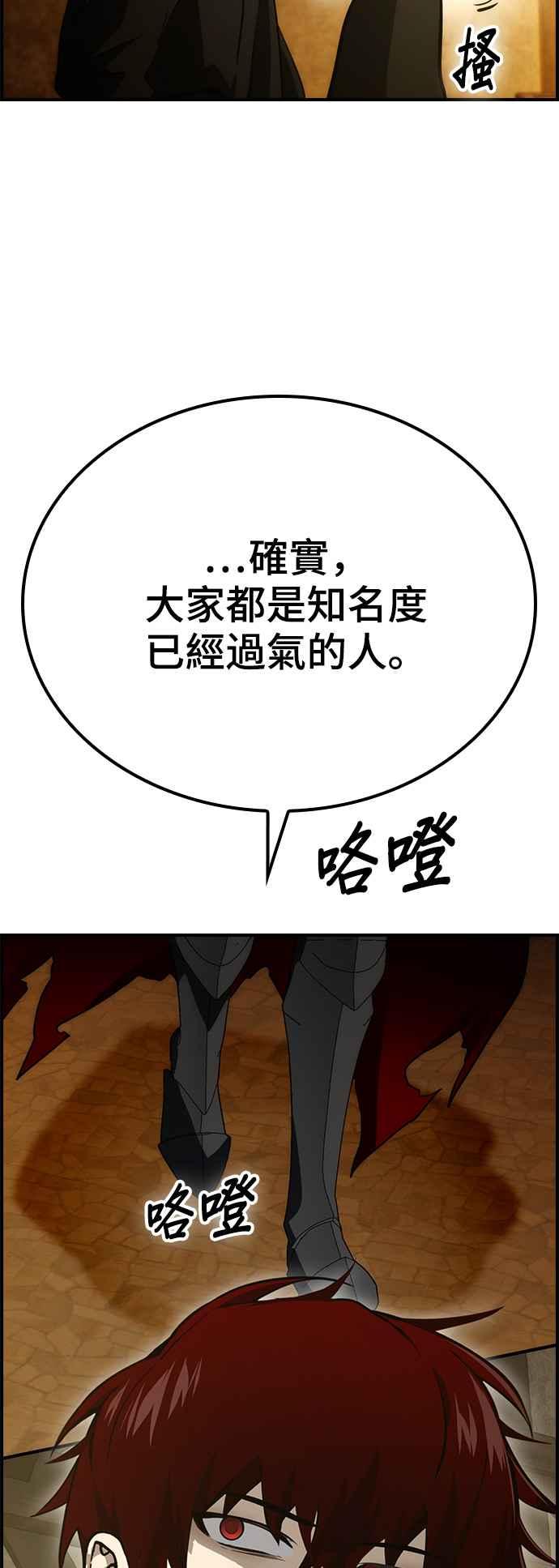 《BE结局制造者》第51话 第45页