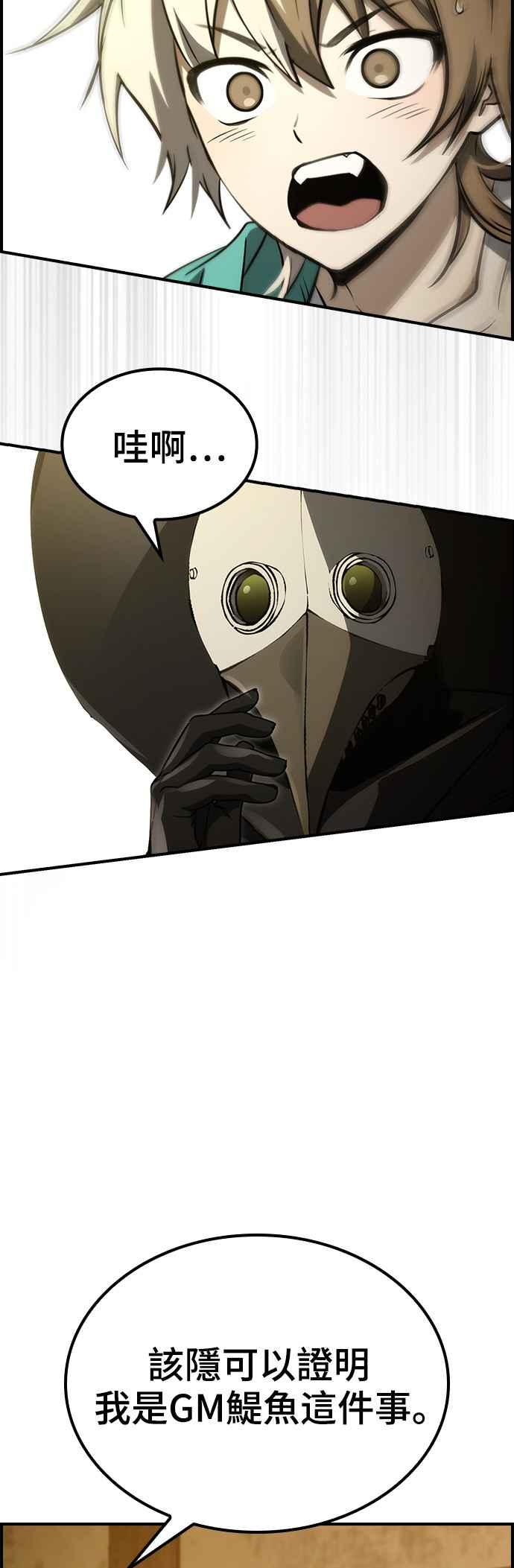 《BE结局制造者》第51话 第51页