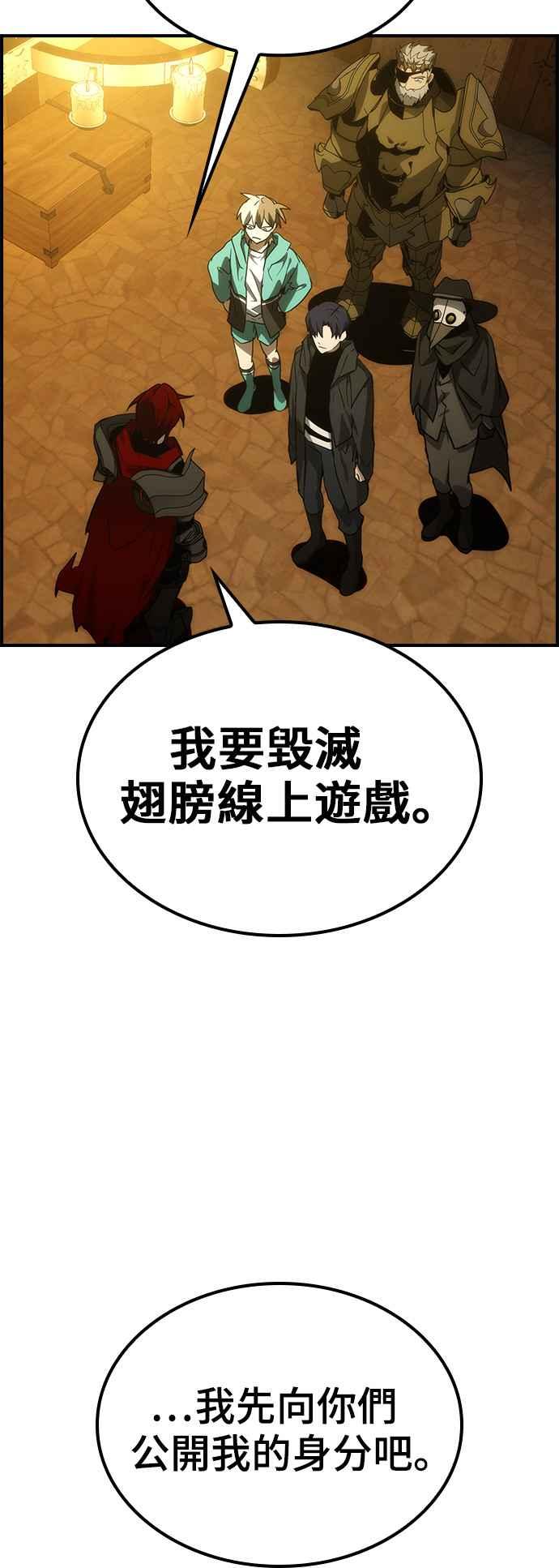 《BE结局制造者》第51话 第48页