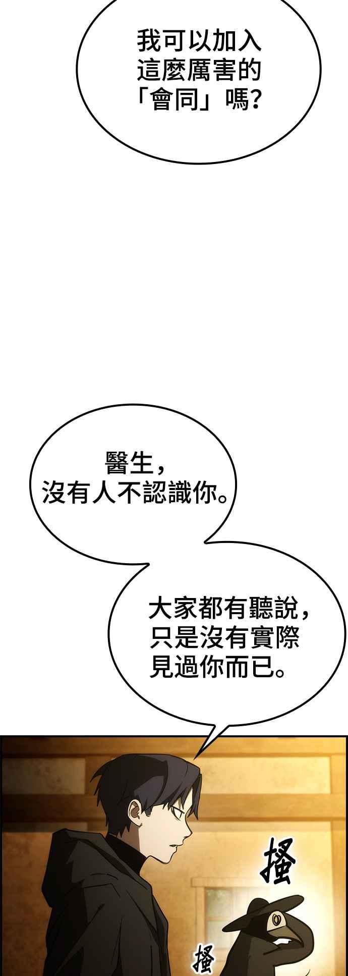 《BE结局制造者》第51话 第44页