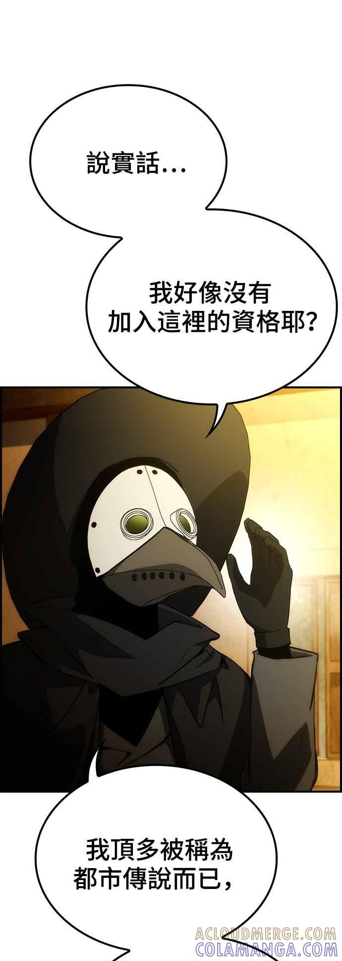 《BE结局制造者》第51话 第43页