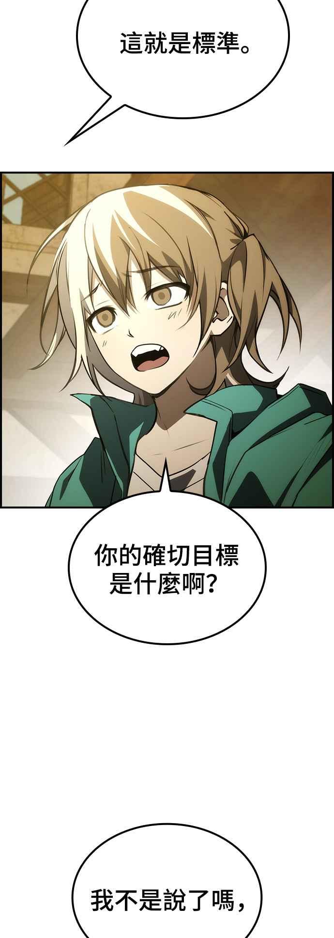 《BE结局制造者》第51话 第47页