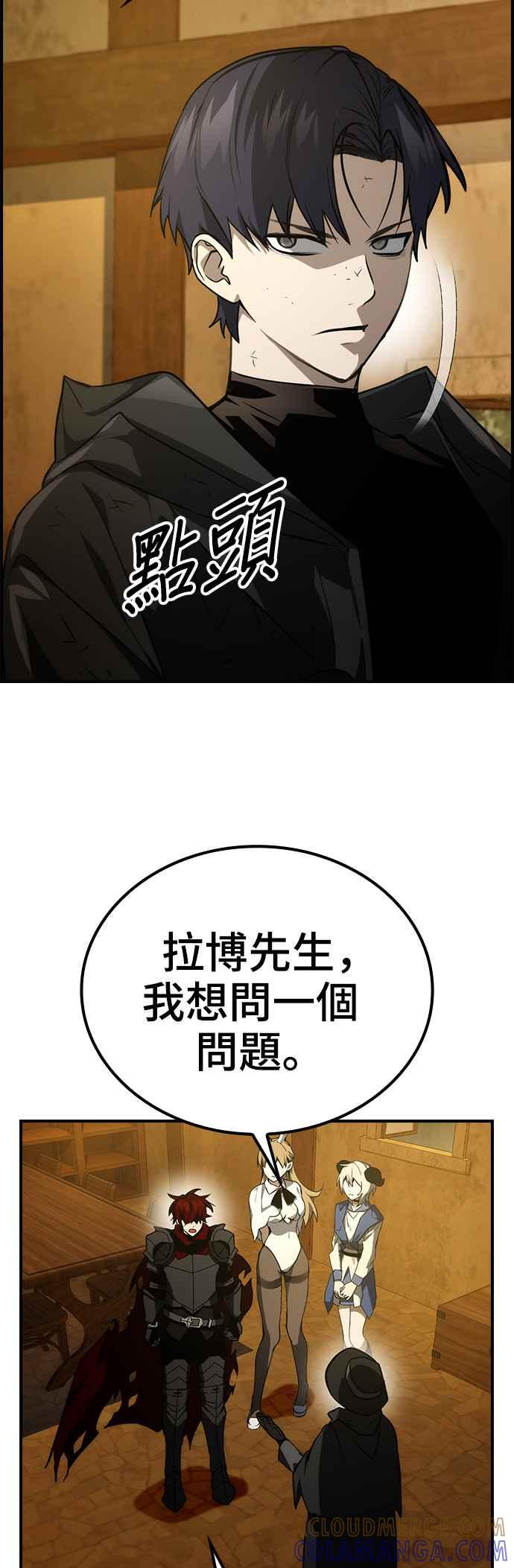 《BE结局制造者》第51话 第52页