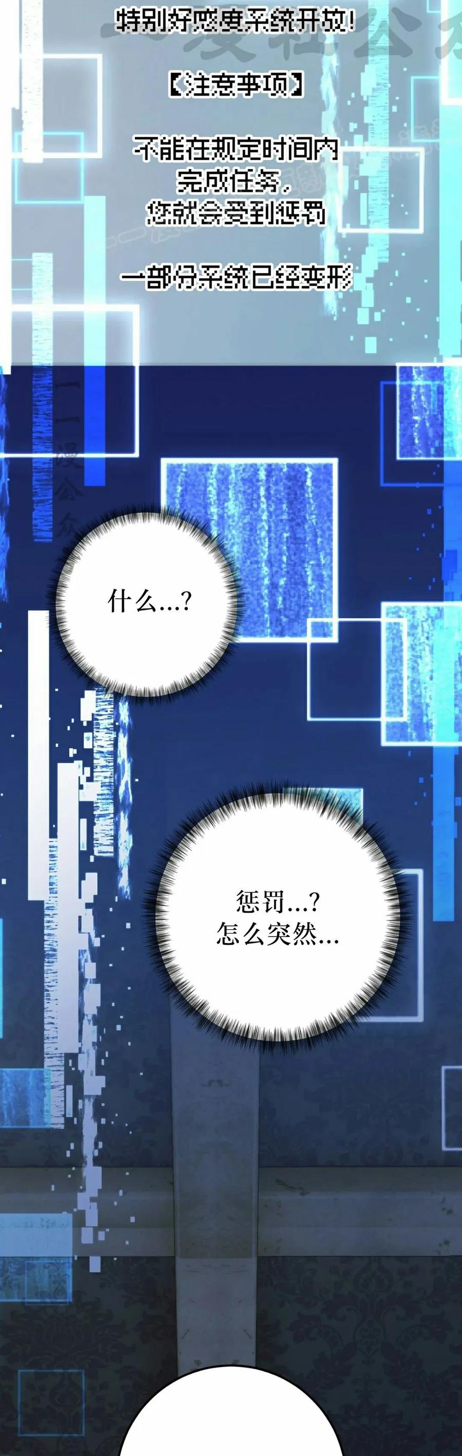 《青梅竹马要杀我》第52集 第24页