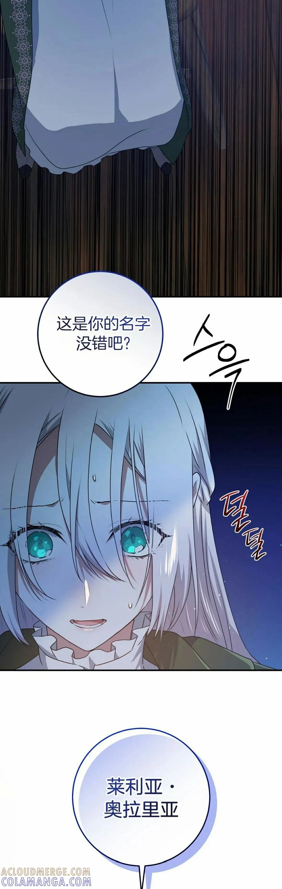 《青梅竹马要杀我》第52集 第28页