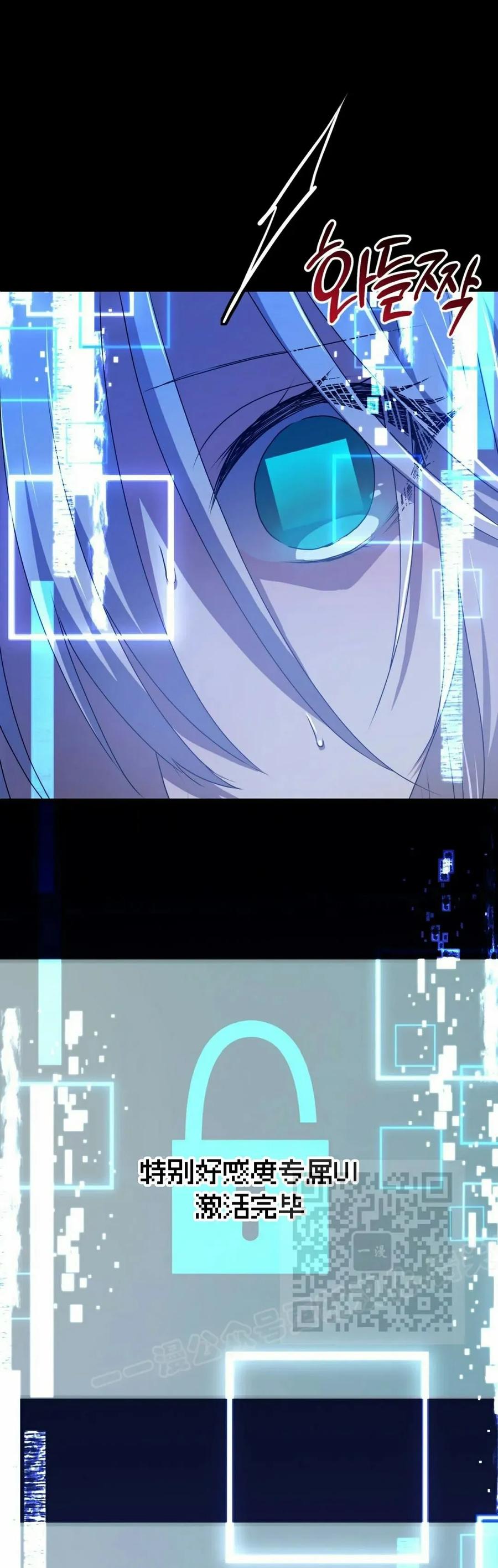 《青梅竹马要杀我》第52集 第23页