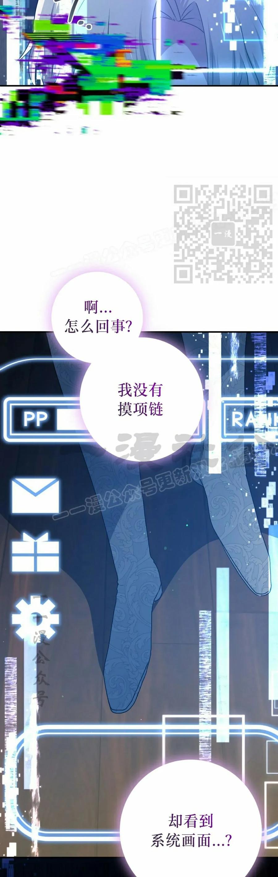 《青梅竹马要杀我》第52集 第26页