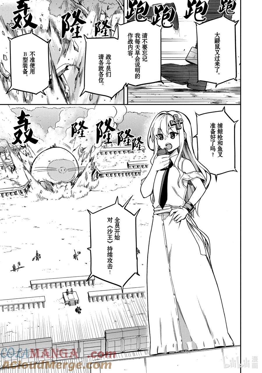 《派遣战斗员》57 57 第9页