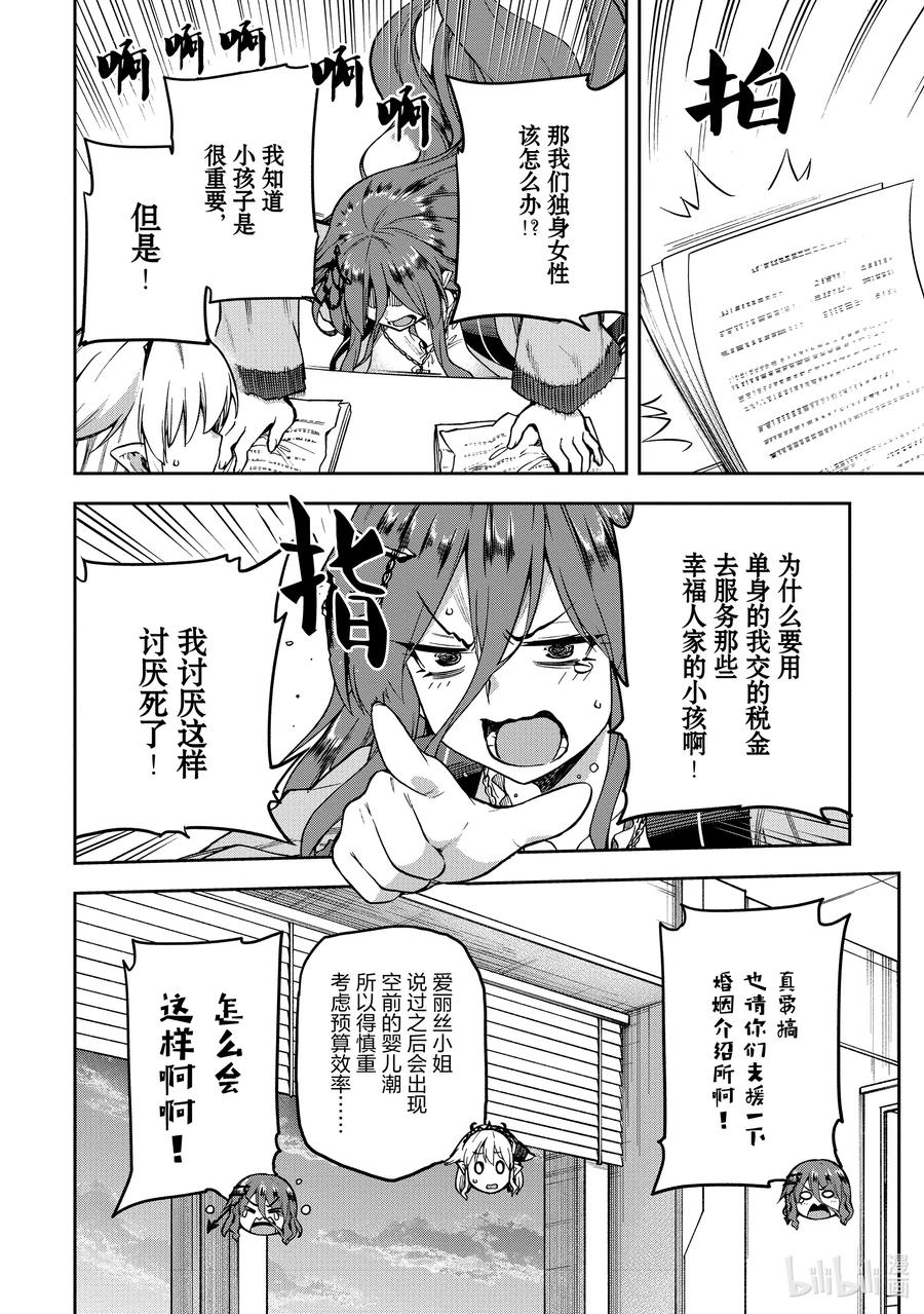 《派遣战斗员》57 57 第4页