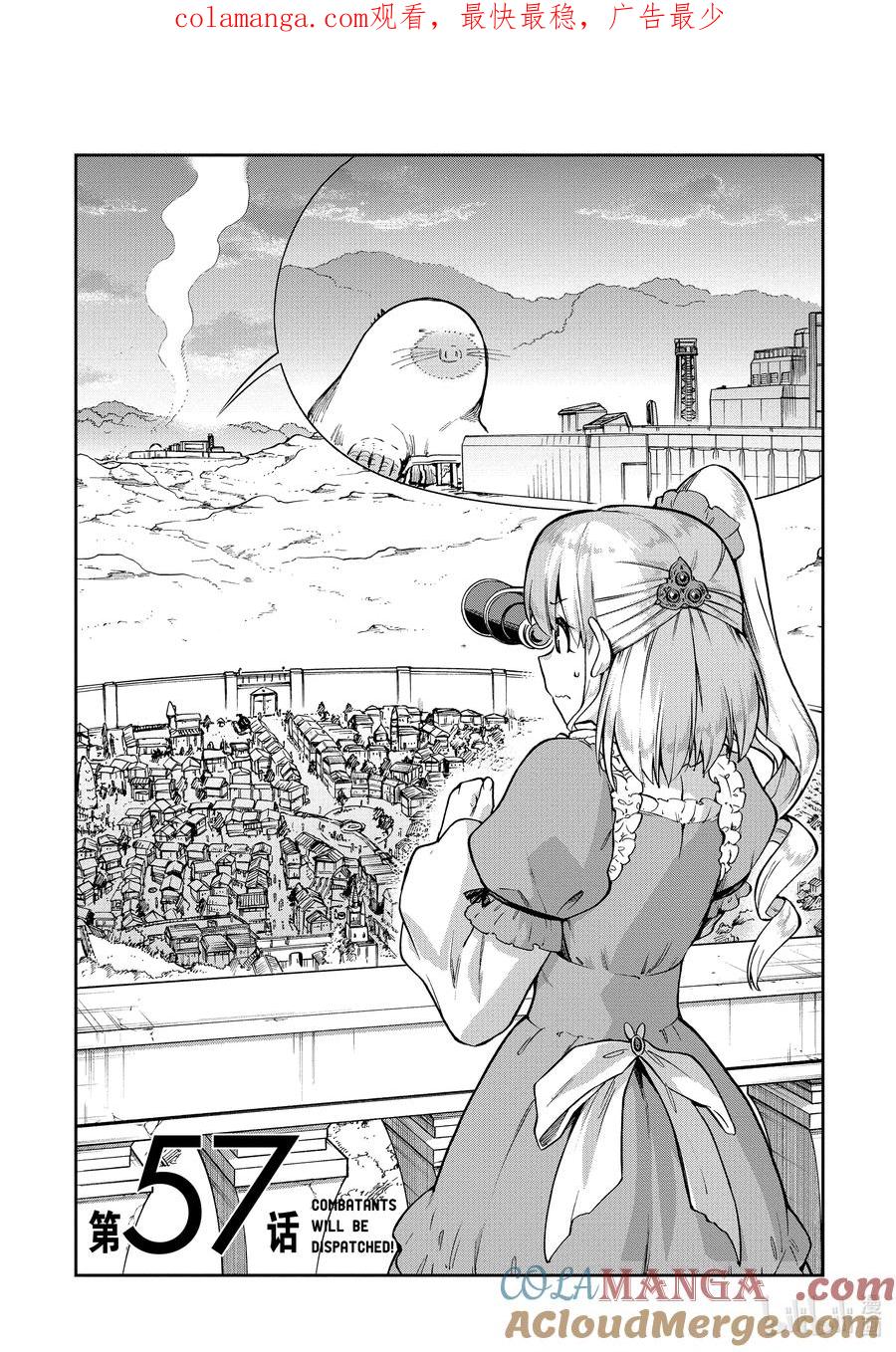 《派遣战斗员》57 57 第1页