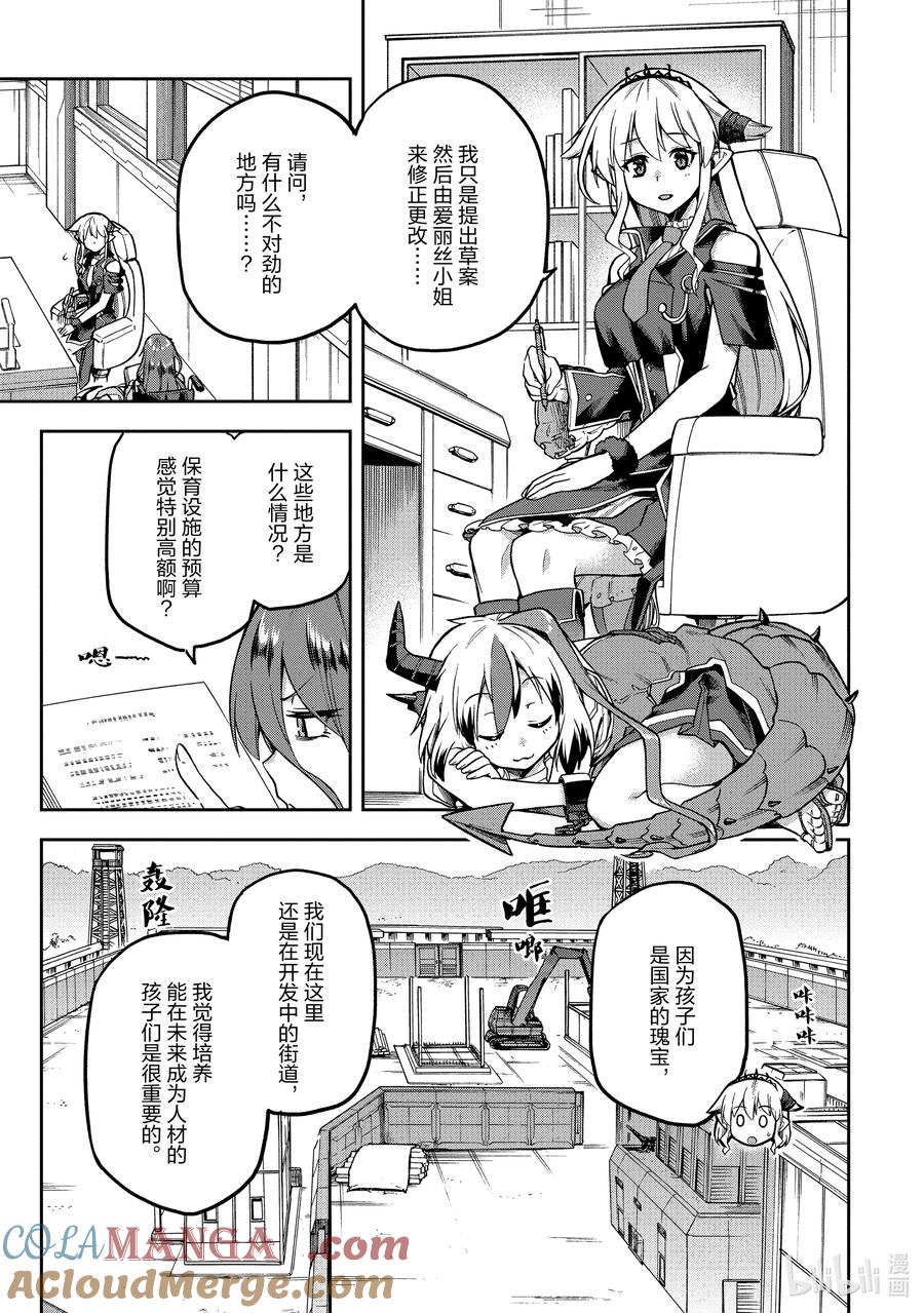 《派遣战斗员》57 57 第3页