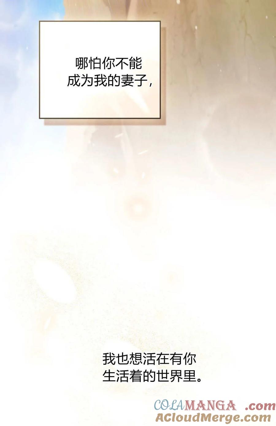 如若遮住神的眼眸亲吻 第79话 第88页